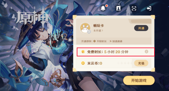 云原神手游最新版本