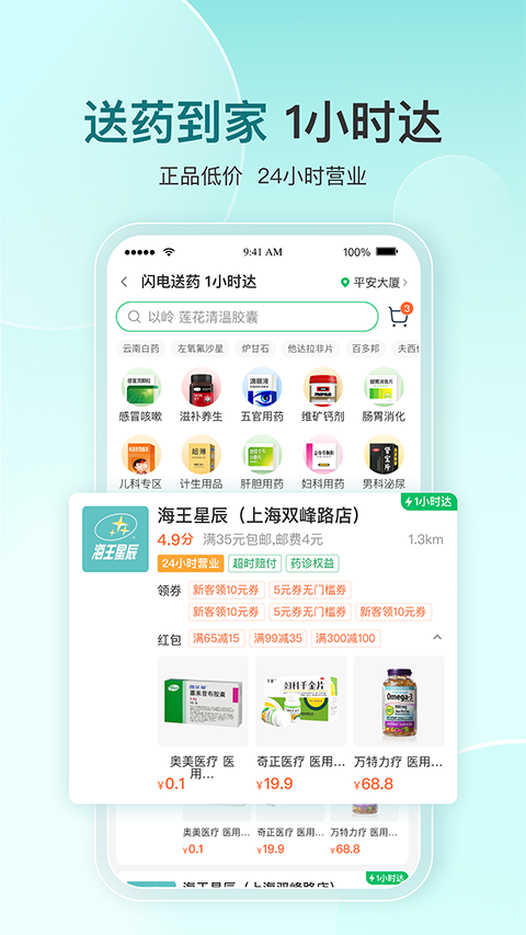 平安好医生App