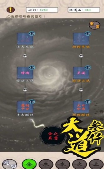 雾山修仙游戏