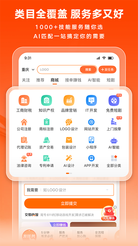 手机猪八戒app