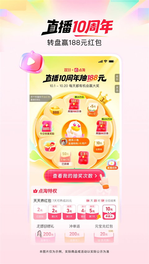 点淘App官方版