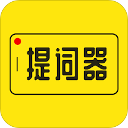 提词器大师app