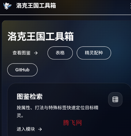 洛克王国工具箱手机版app 洛克王国工具箱手机版app