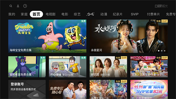 云视听极光TV版