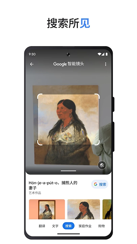 Google搜索App