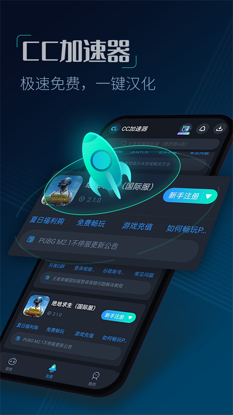 CC加速器官方版