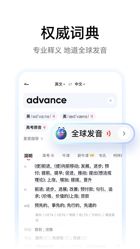 网易有道词典app