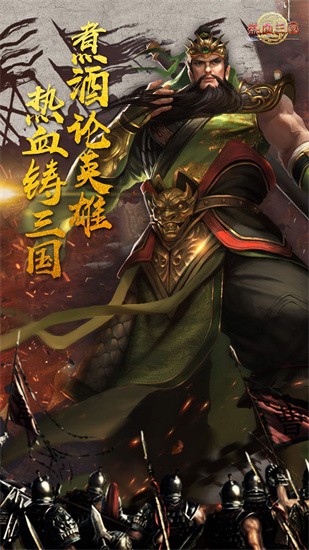 热血三国手游
