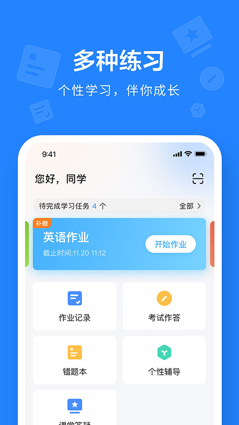 一教一学App