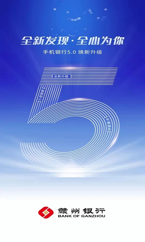 赣州银行App