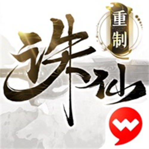 诛仙手游