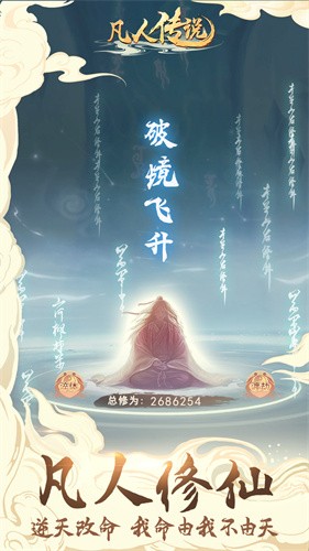 凡人传说正式版