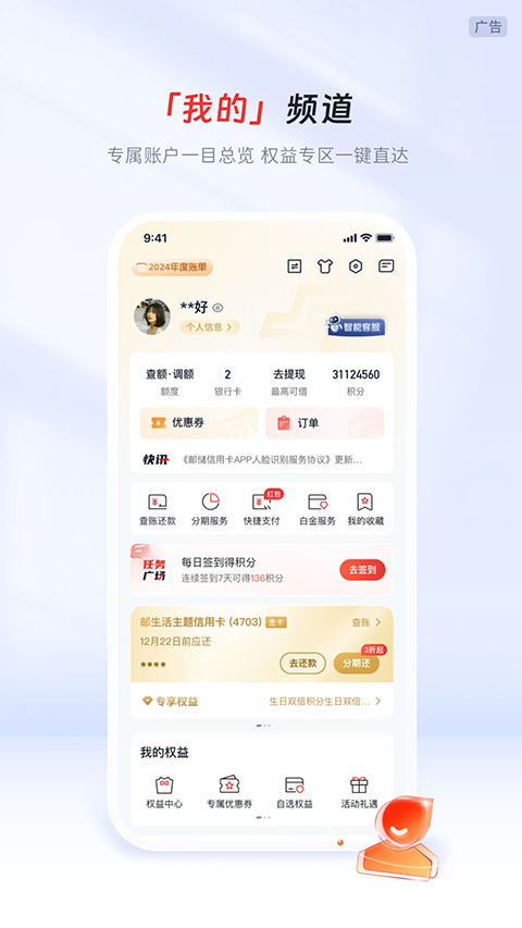 邮储信用卡App