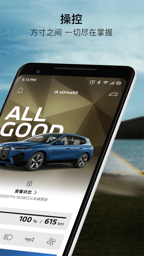 My BMW APP官方最新版