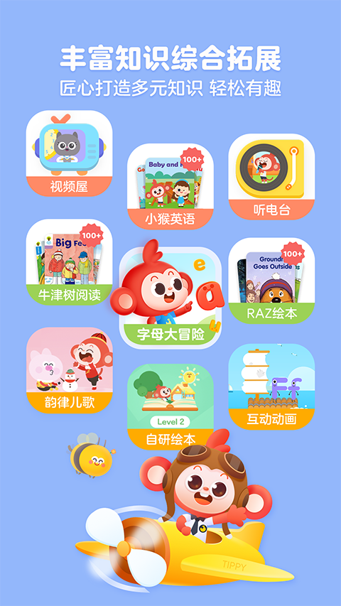 学而思启蒙