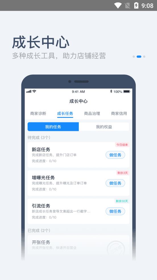 零售商家版饿了么下载