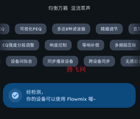 Flowmix均衡器app手机版 Flowmix均衡器app手机版
