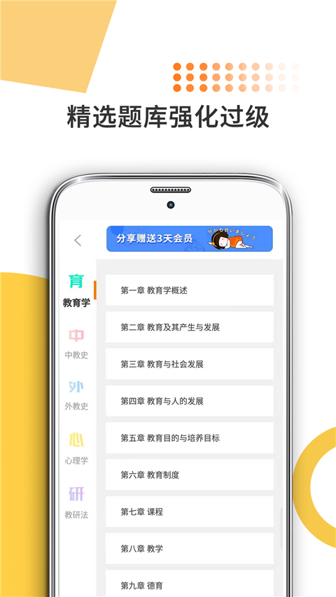 教育学考研app