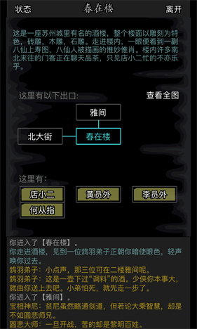 放置江湖