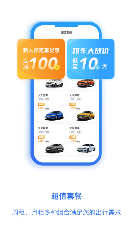 一汽租车平台
