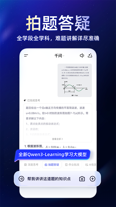 千问App