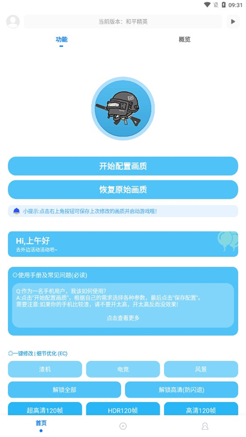 殇痕画质助手软件