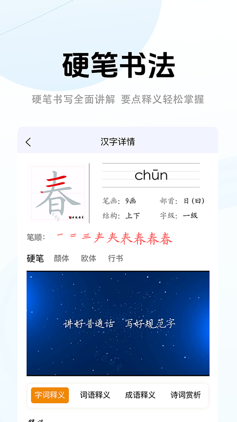 中版教育书法教学APP