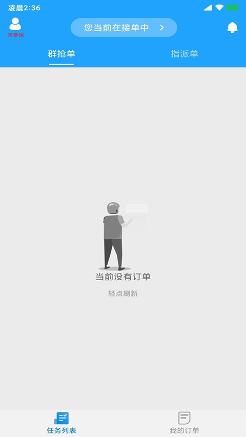 快跑者商户端app