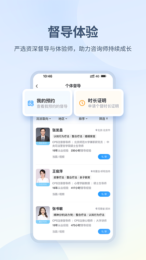 壹点灵心理咨询师app