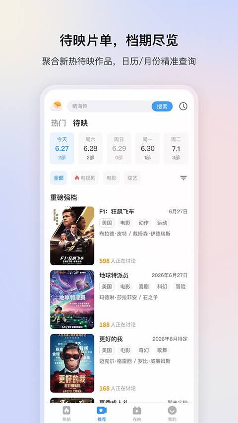 视频影视大全App