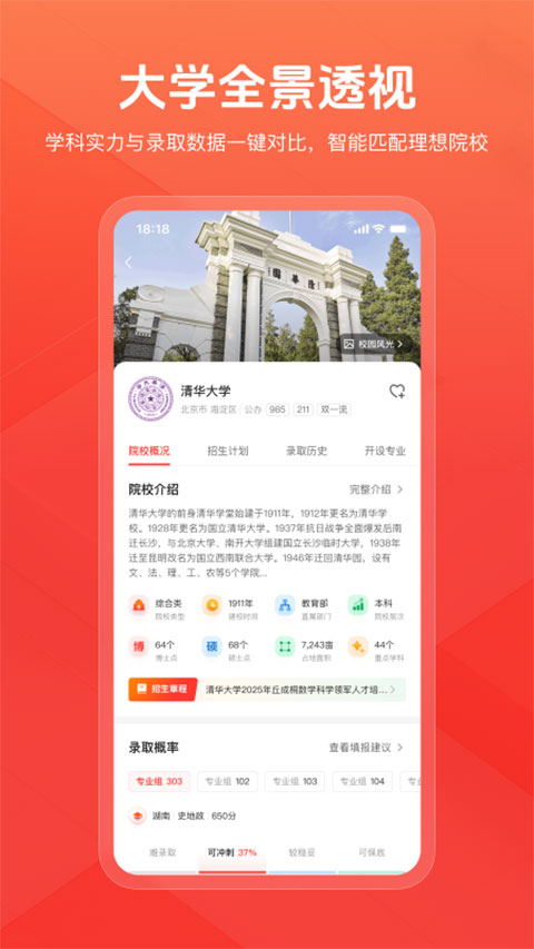 阳光高考网app