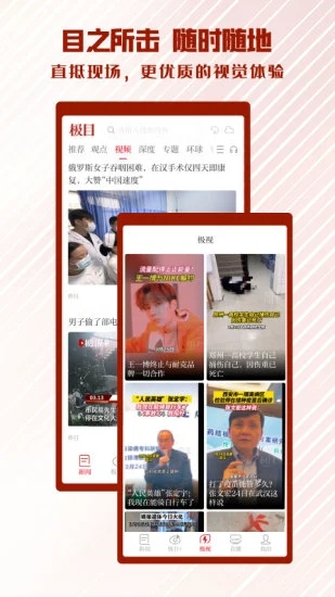 极目新闻app今日头条最新版