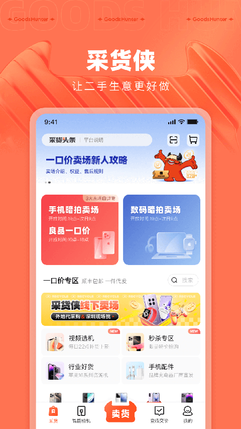 采货侠app