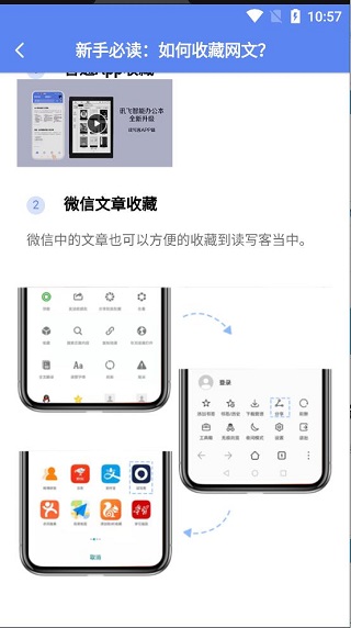 读写客app手机版