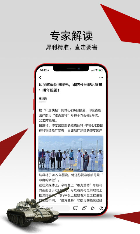 中华军事app