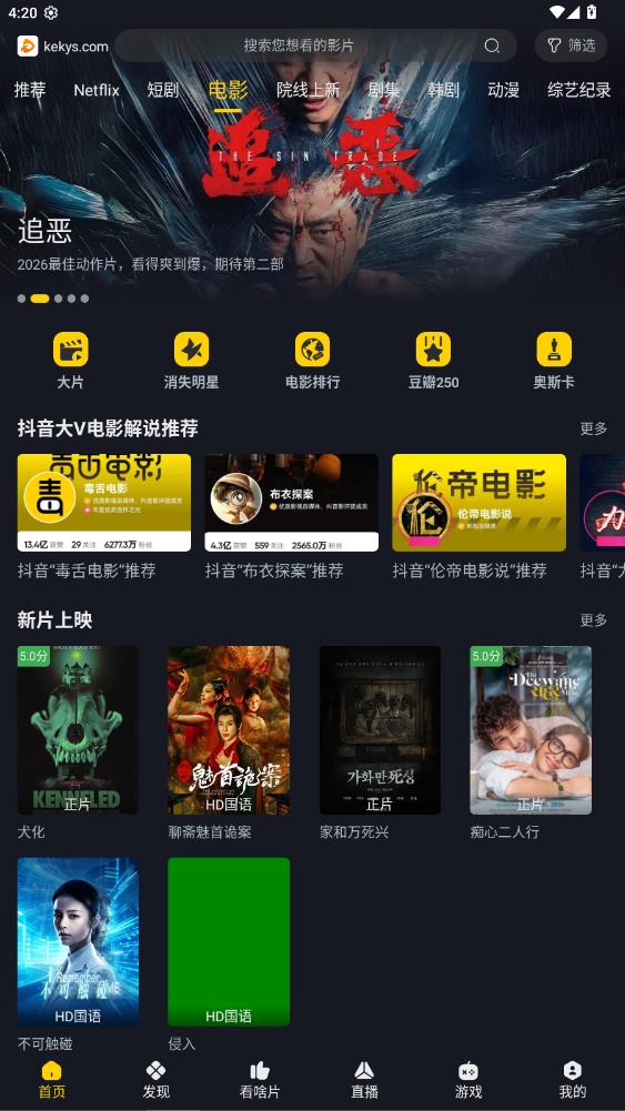 可可影视kkeys官方版