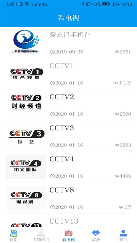 爱永昌App