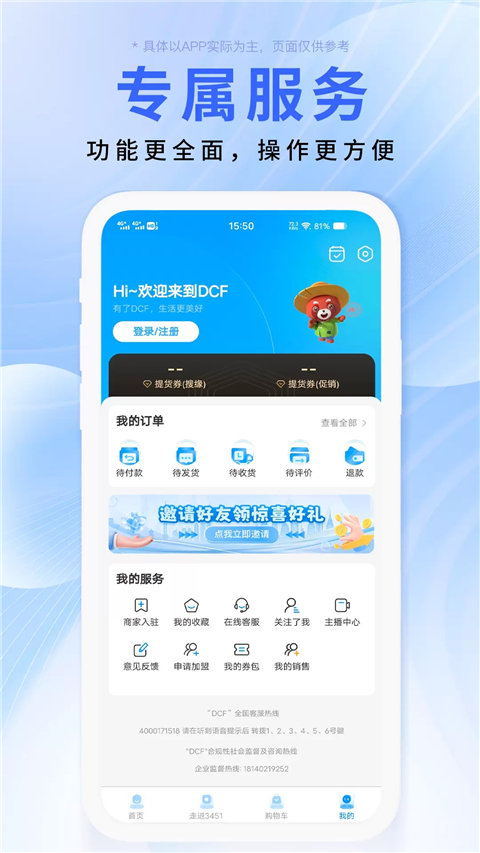 DCFAI智能商城App