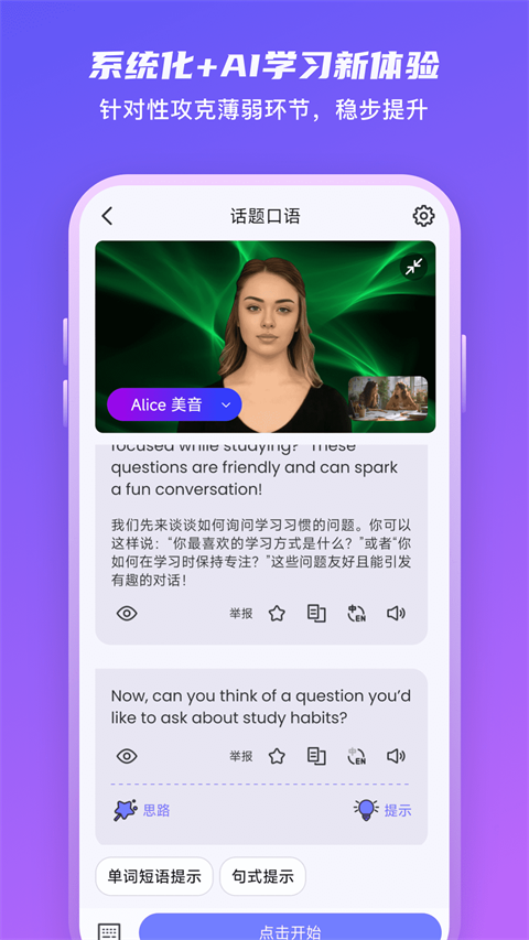 倚塔口语练习app