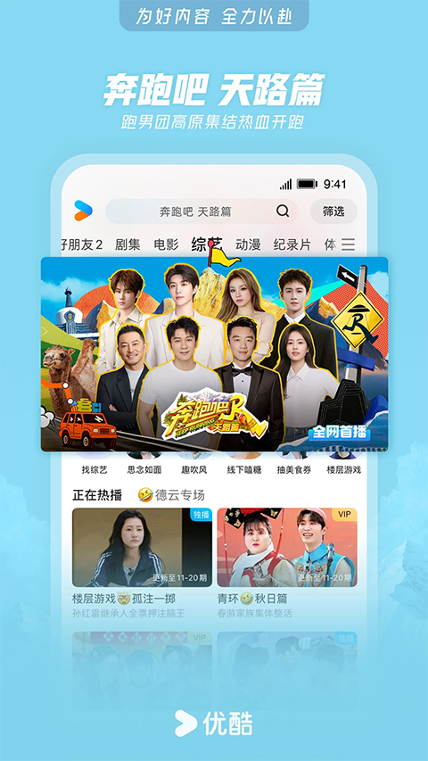 优酷视频App