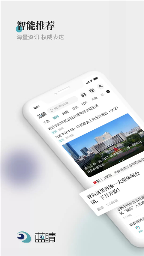 蓝睛官方版