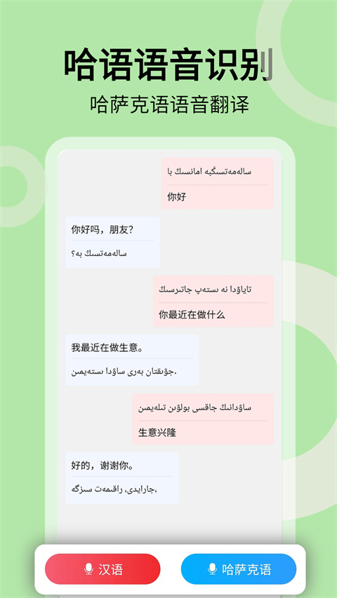 哈汉翻译通官方版