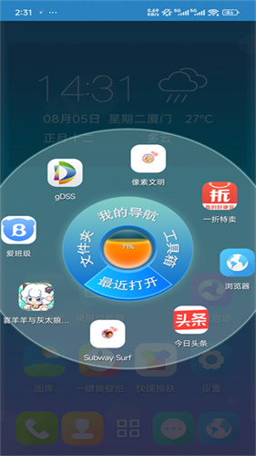 3D宝软桌面