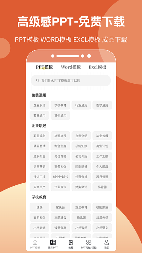 优品ppt app