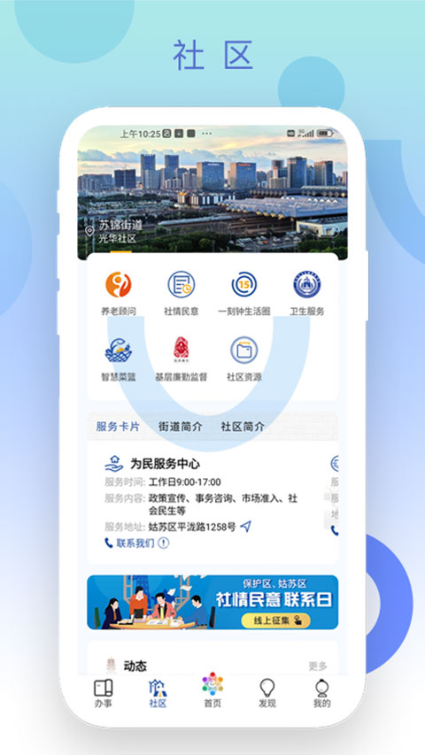 惠姑苏app官方版