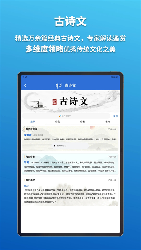 辞海app