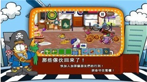 加菲猫总动员2中文版下载