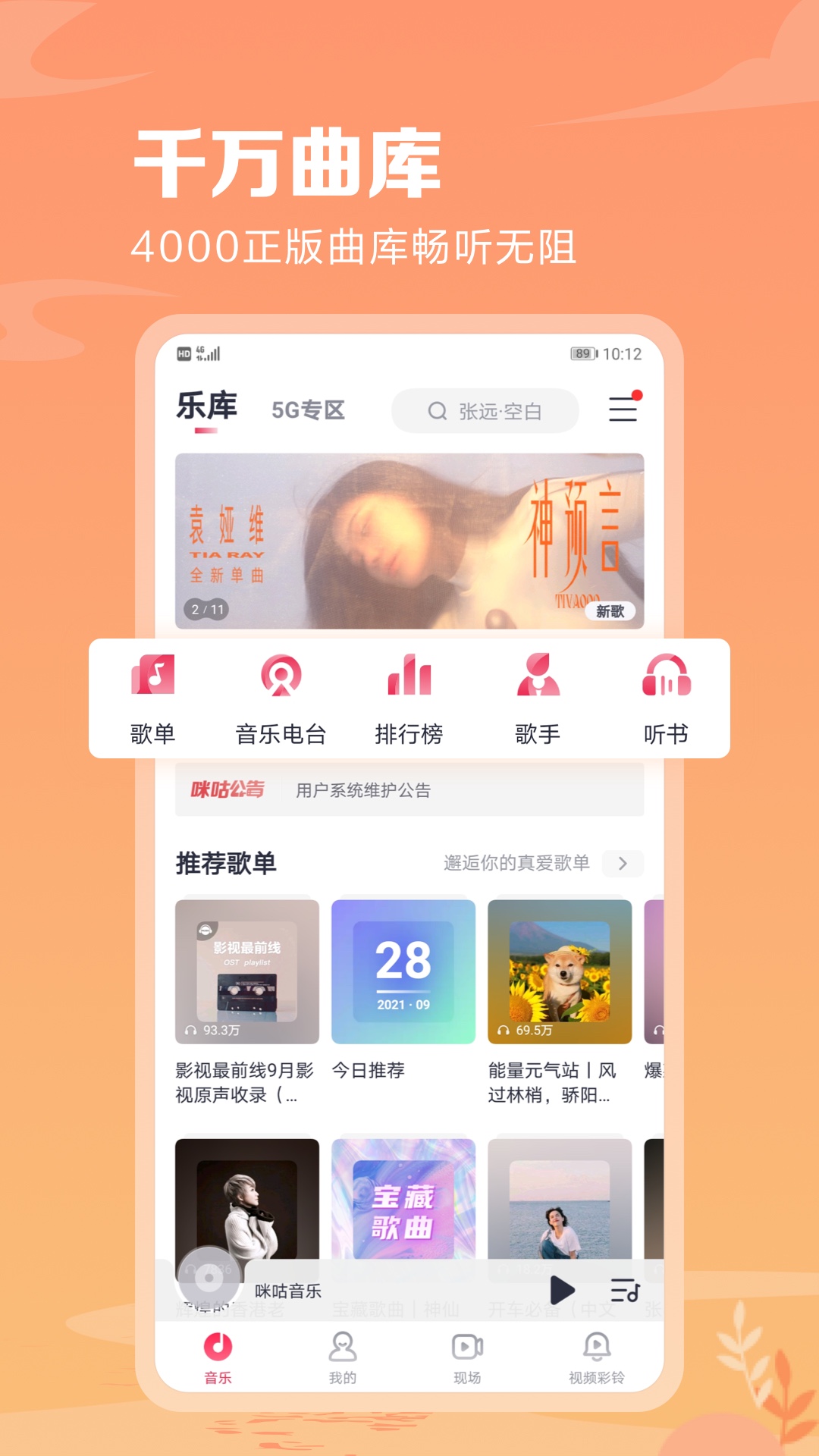 咪咕音乐app安卓版