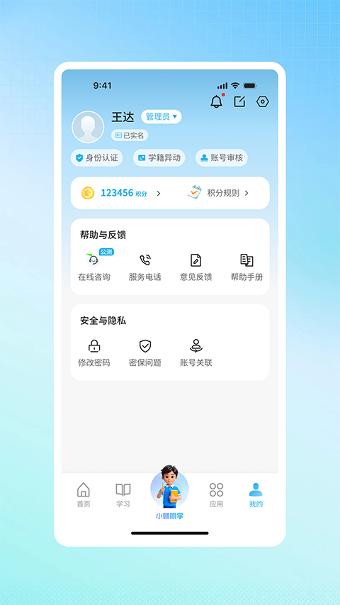 江西智慧教育App