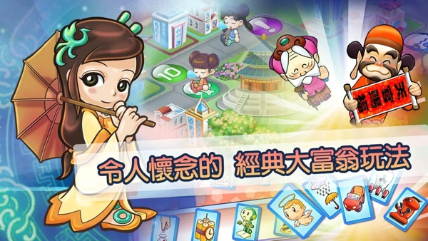 大富翁4fun手机版